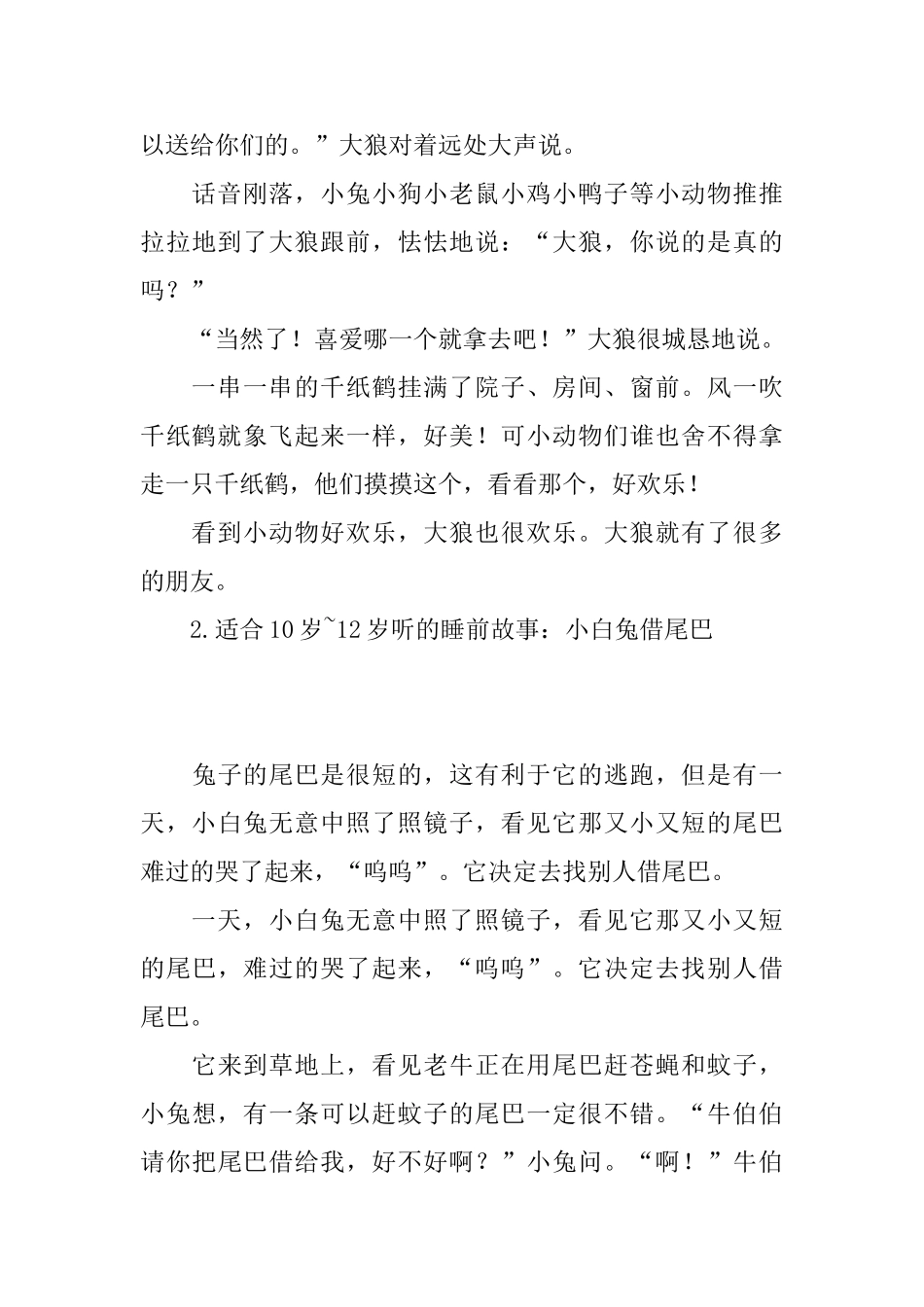 适合10岁12岁听的睡前故事大全_第3页