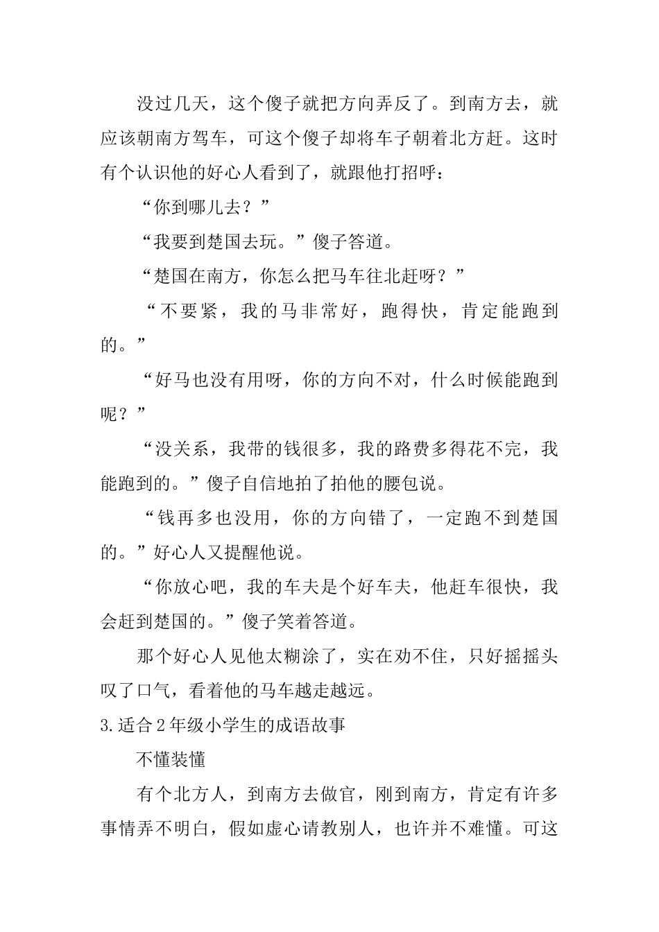 适合2年级小学生的成语故事_第2页