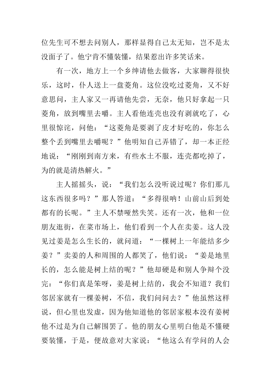 适合2年级小学生的成语故事_第3页