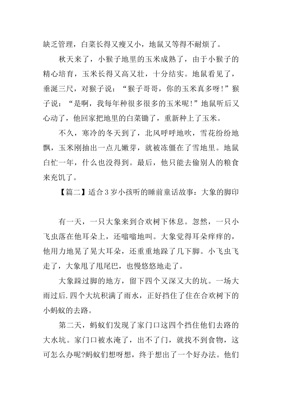 适合3岁小孩听的睡前童话故事_第2页