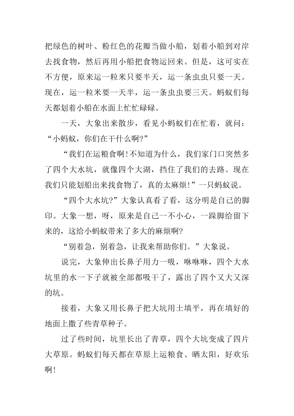 适合3岁小孩听的睡前童话故事_第3页