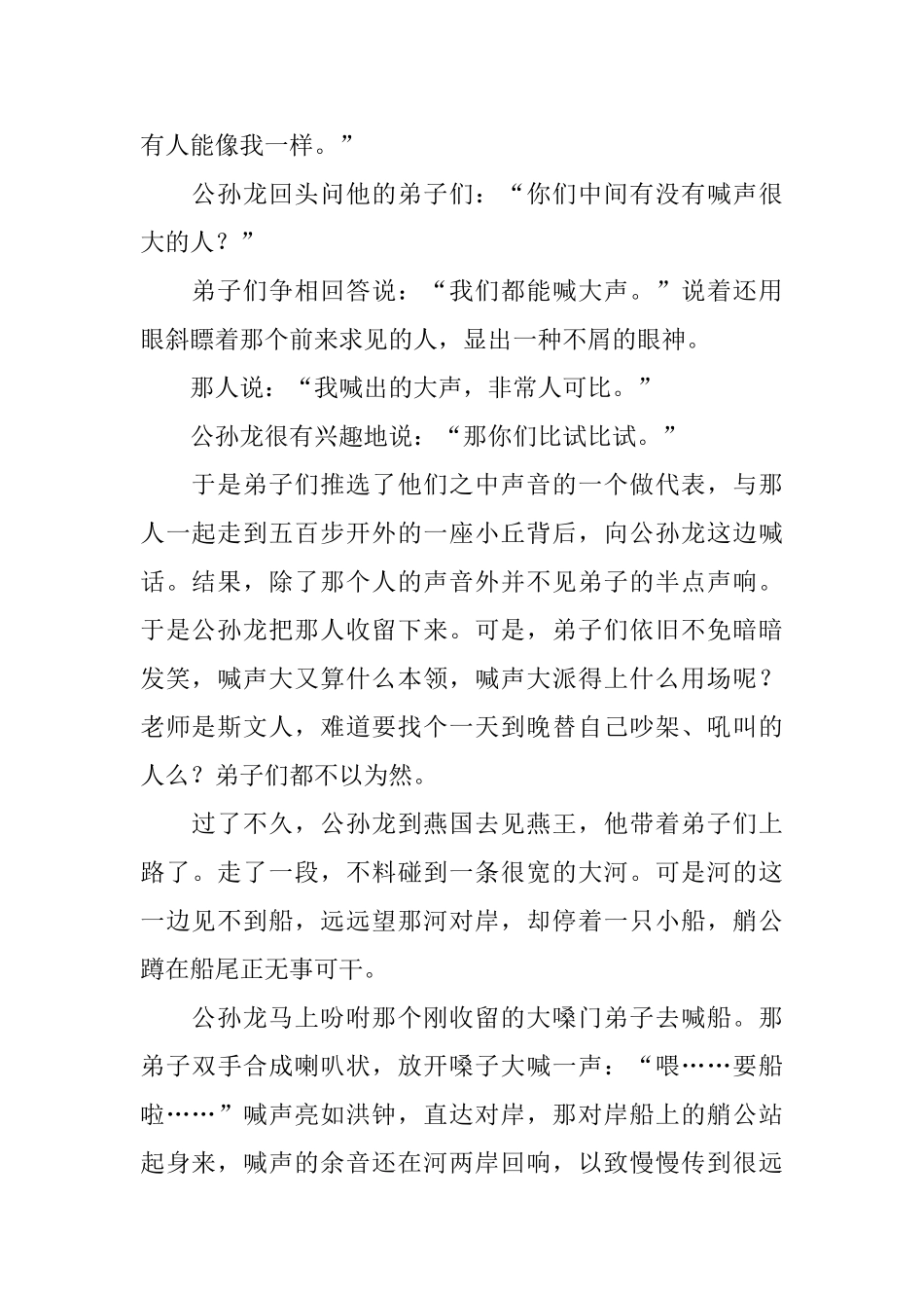 适合3年级小学生的寓言小故事_第2页