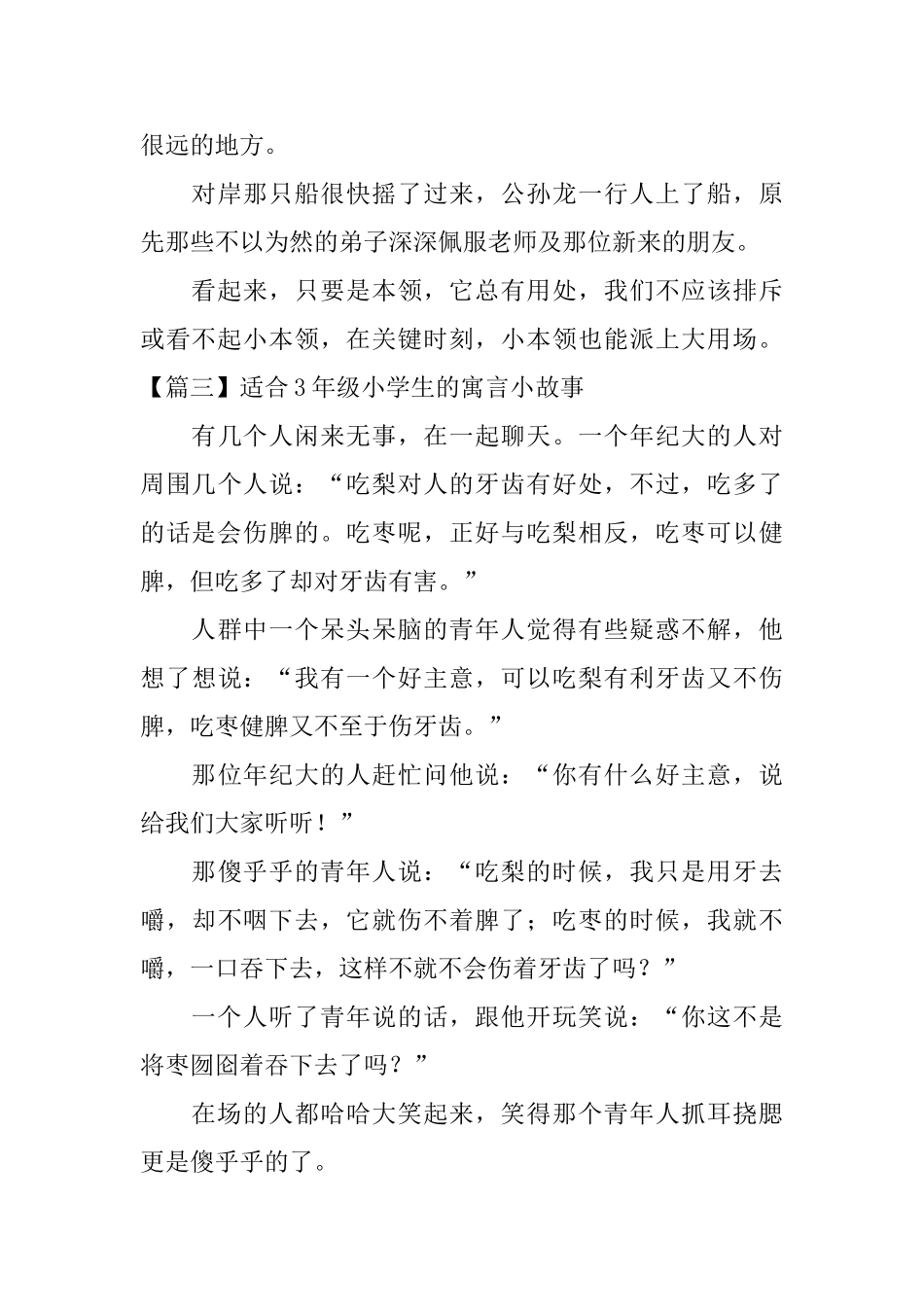 适合3年级小学生的寓言小故事_第3页