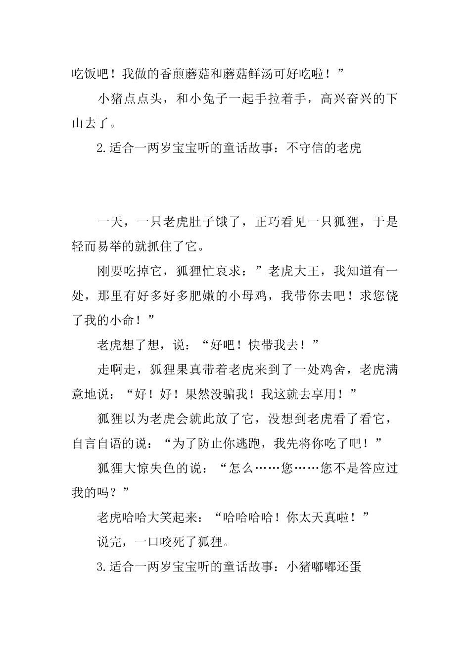 适合一两岁宝宝听的童话故事_第2页