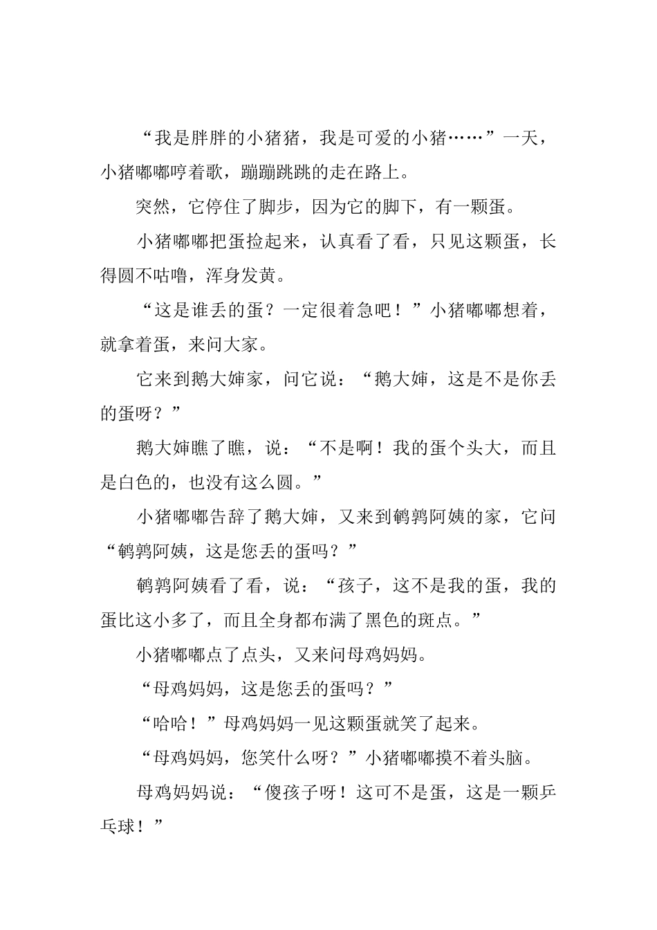 适合一两岁宝宝听的童话故事_第3页