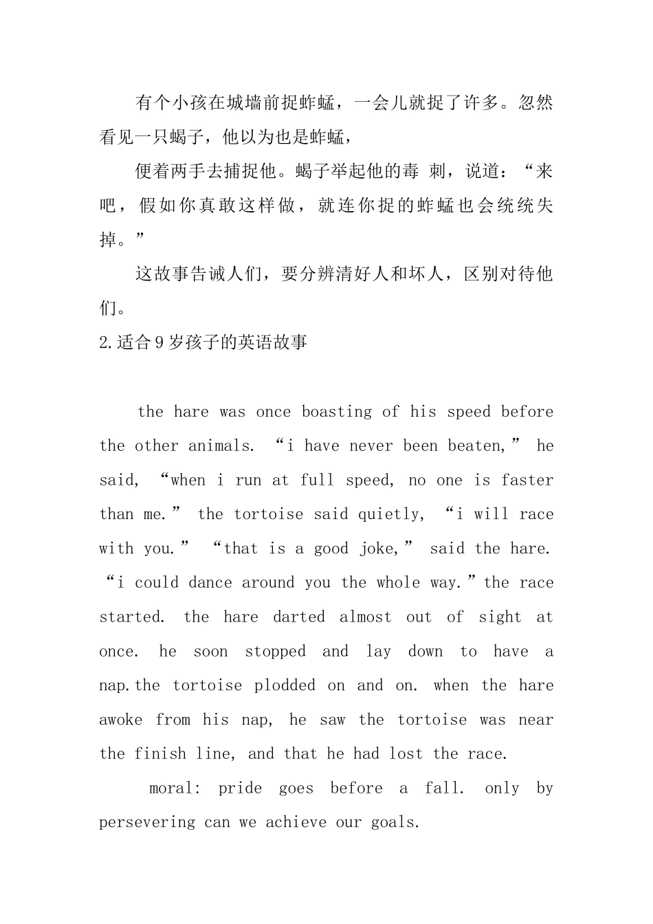 适合9岁孩子的英语故事十篇_第2页