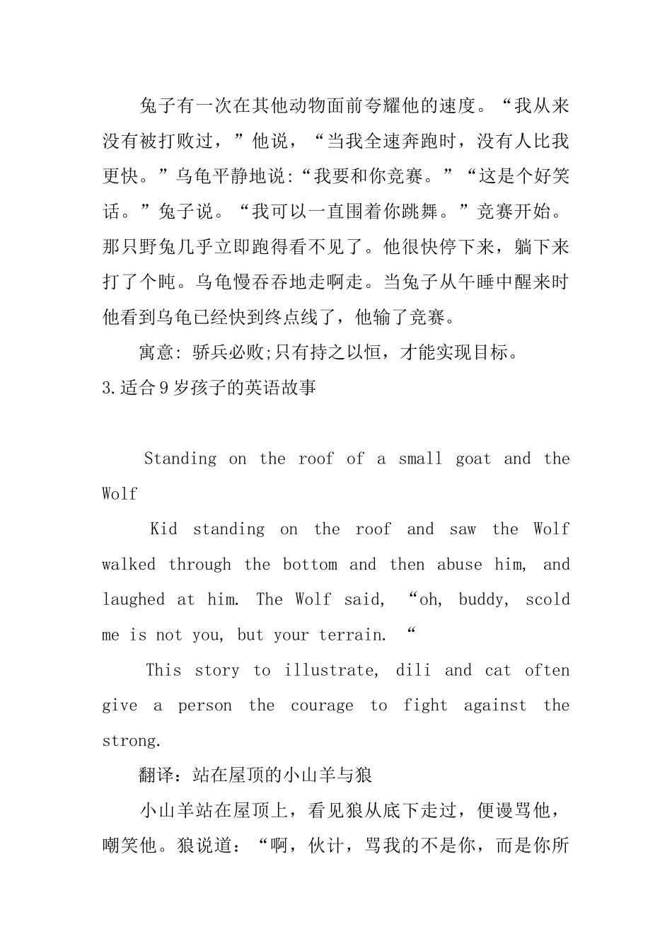 适合9岁孩子的英语故事十篇_第3页