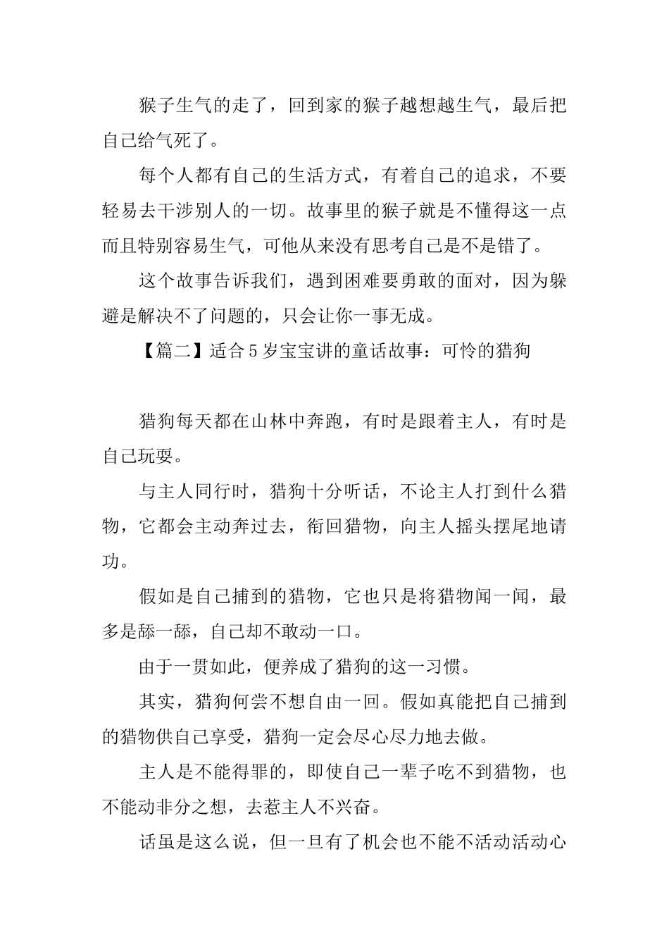 适合5岁宝宝讲的童话故事_第2页