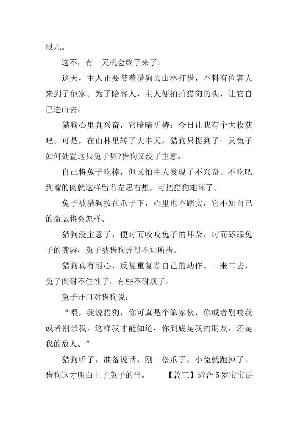 适合5岁宝宝讲的童话故事_第3页