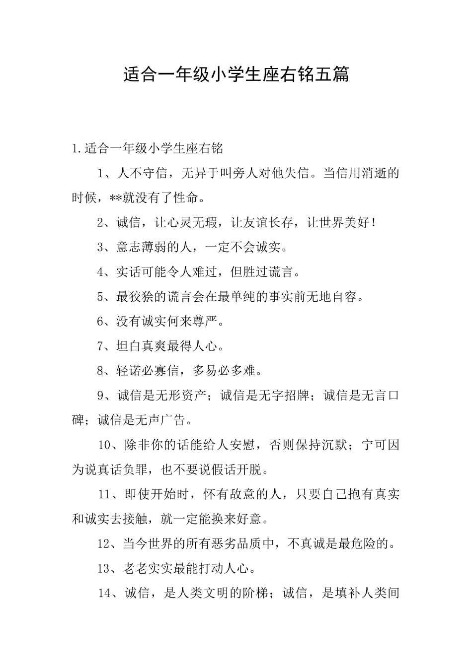 适合一年级小学生座右铭五篇_第1页