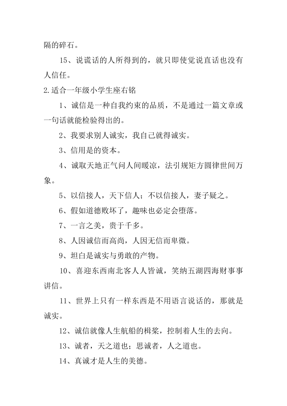 适合一年级小学生座右铭五篇_第2页