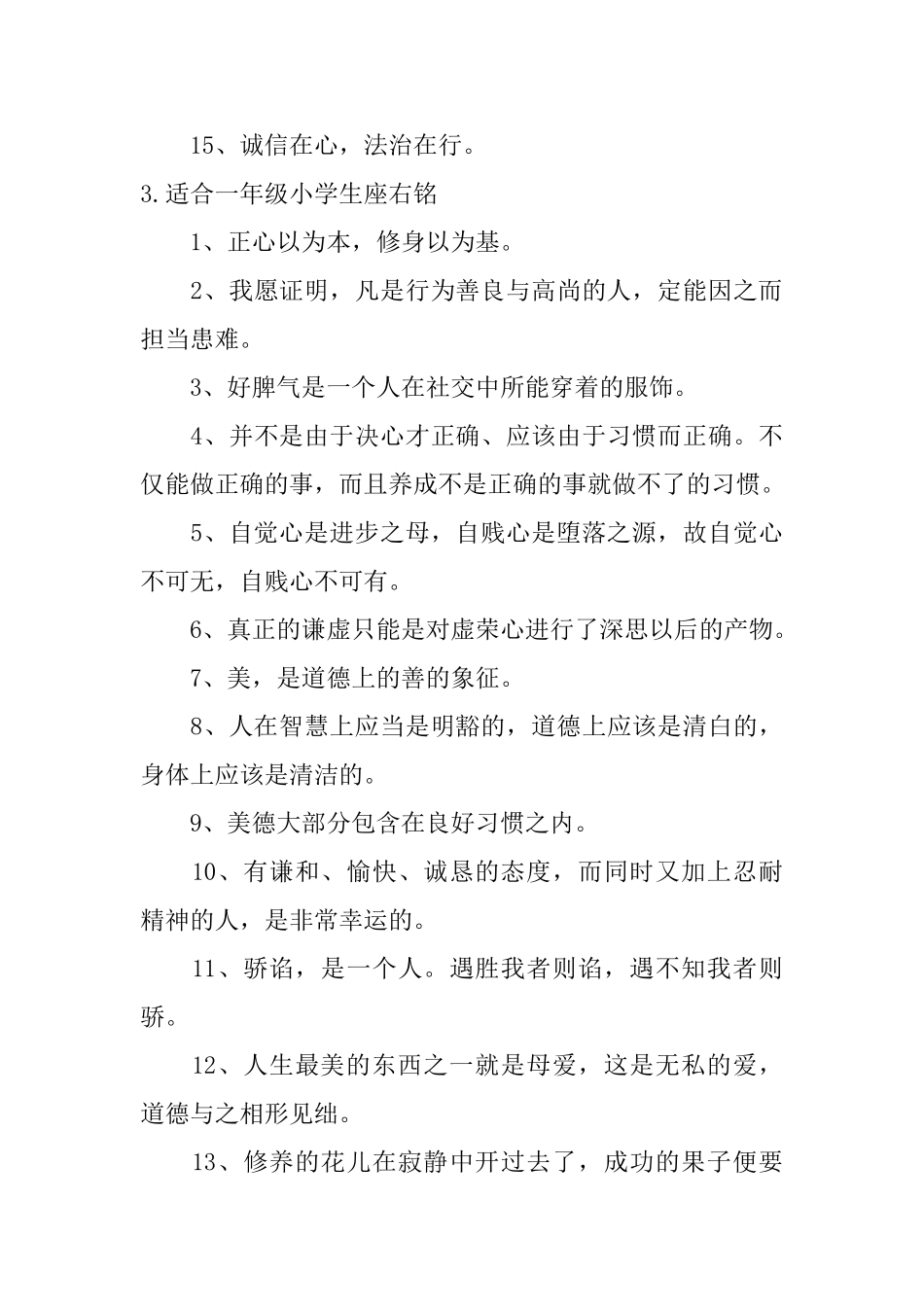 适合一年级小学生座右铭五篇_第3页