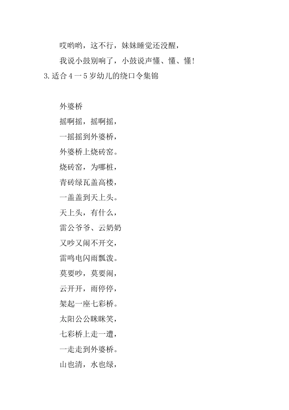 适合4一5岁幼儿的绕口令集锦_第2页