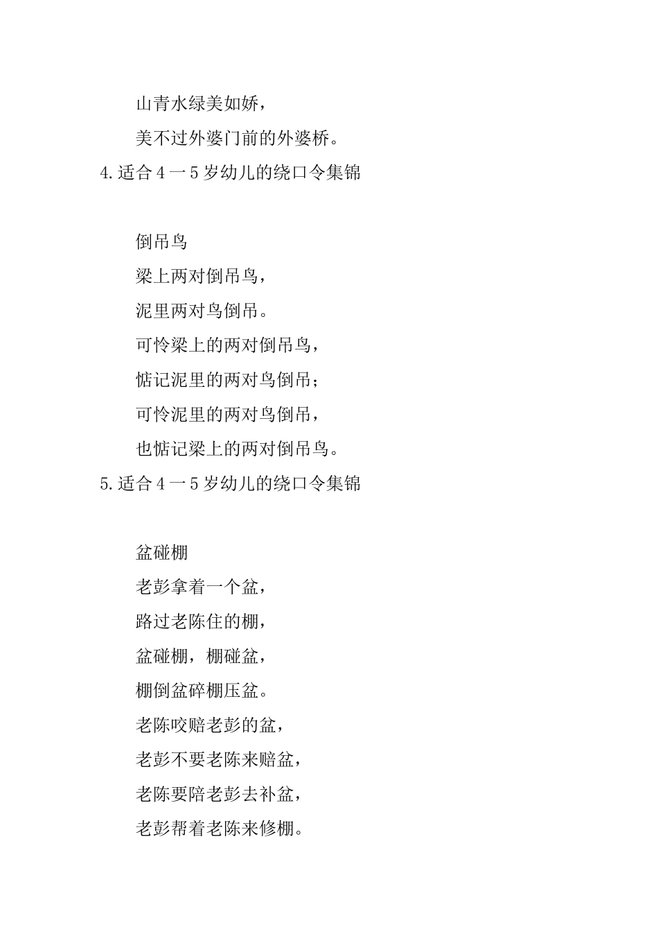 适合4一5岁幼儿的绕口令集锦_第3页