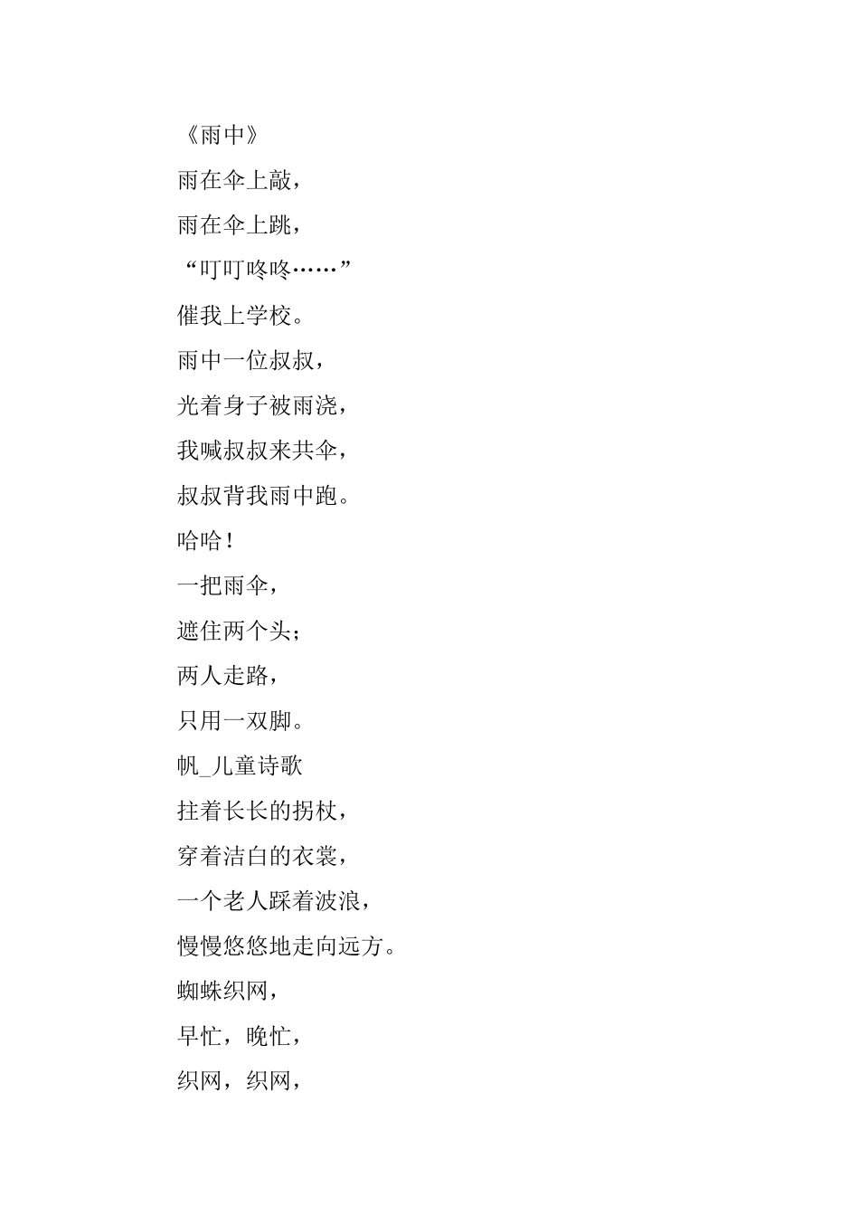 适合一年级小学生个人朗诵的诗歌_第2页