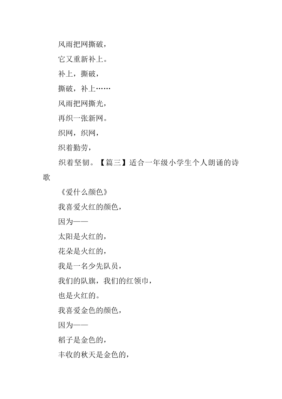 适合一年级小学生个人朗诵的诗歌_第3页