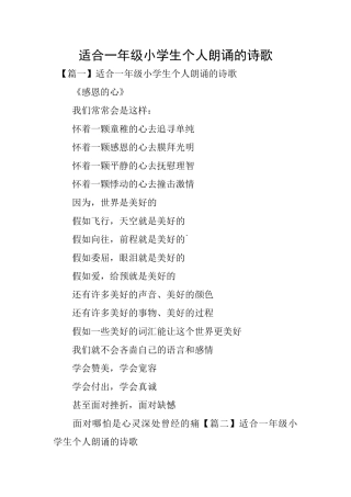 适合一年级小学生个人朗诵的诗歌