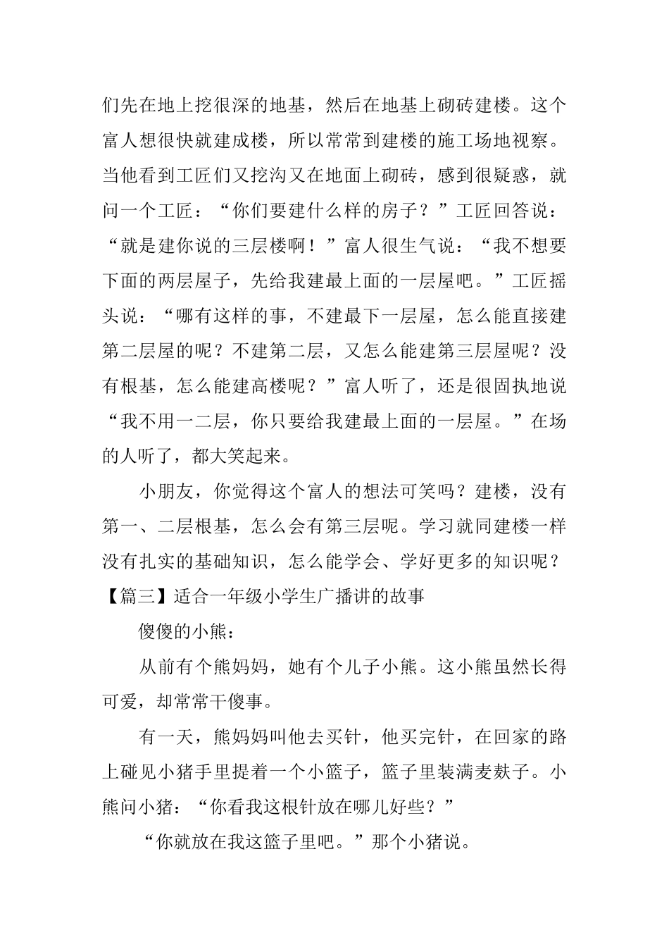 适合一年级小学生广播讲的故事_第3页