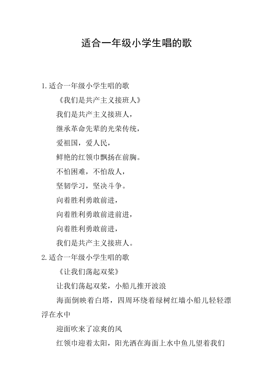 适合一年级小学生唱的歌_第1页