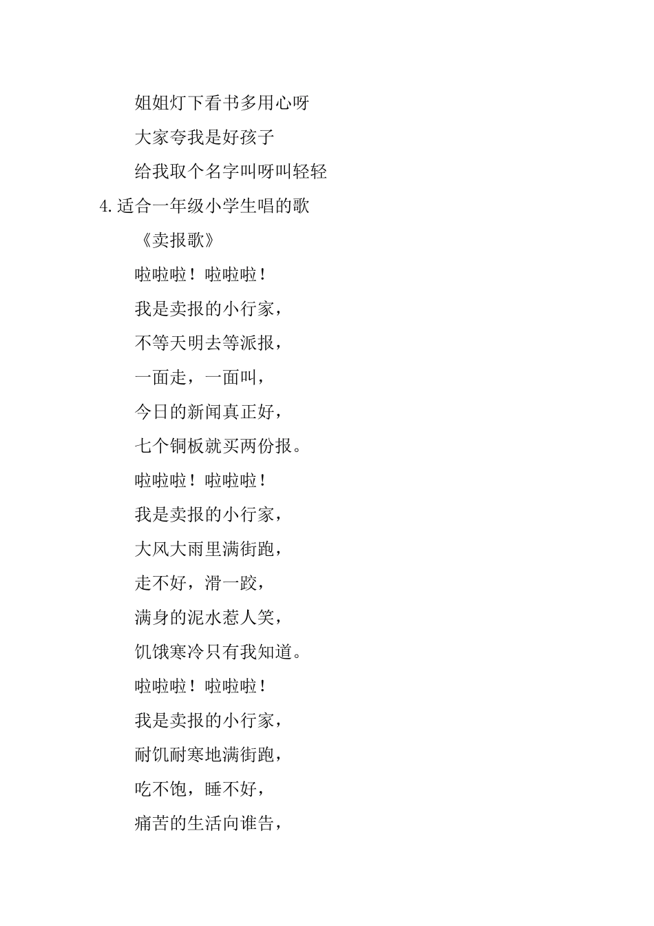 适合一年级小学生唱的歌_第3页
