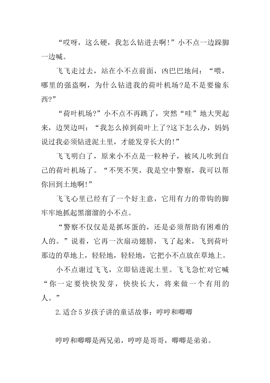 适合5岁孩子讲的童话故事_第2页