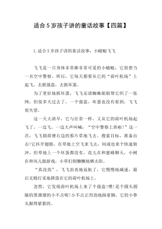 适合5岁孩子讲的童话故事