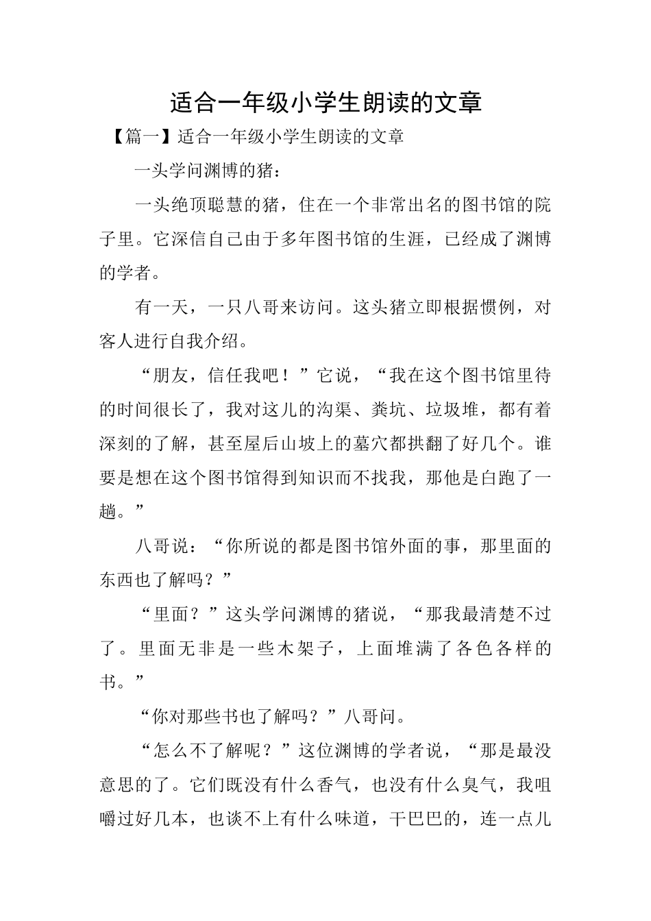 适合一年级小学生朗读的文章_第1页