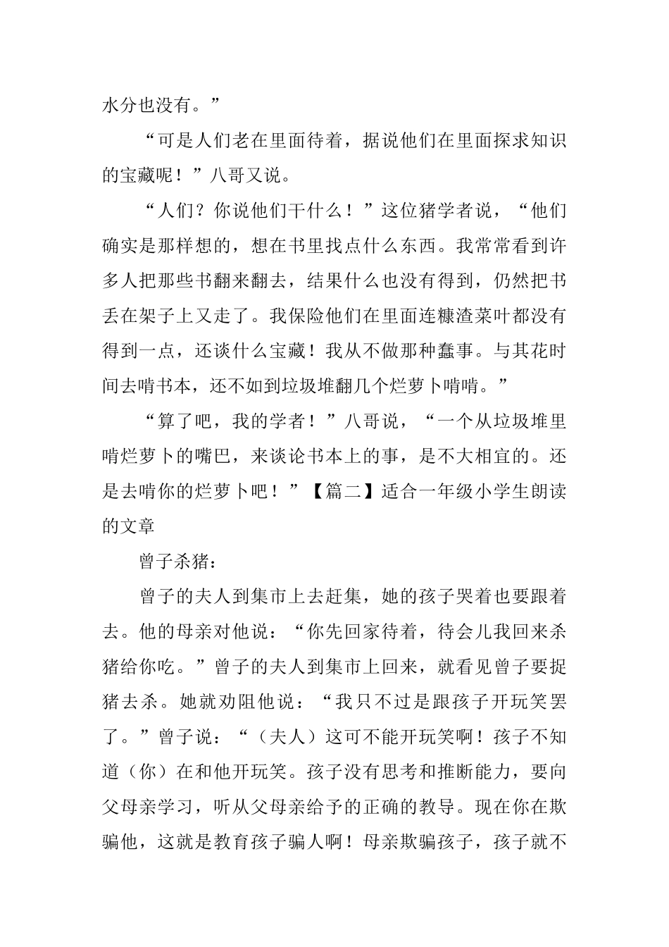 适合一年级小学生朗读的文章_第2页