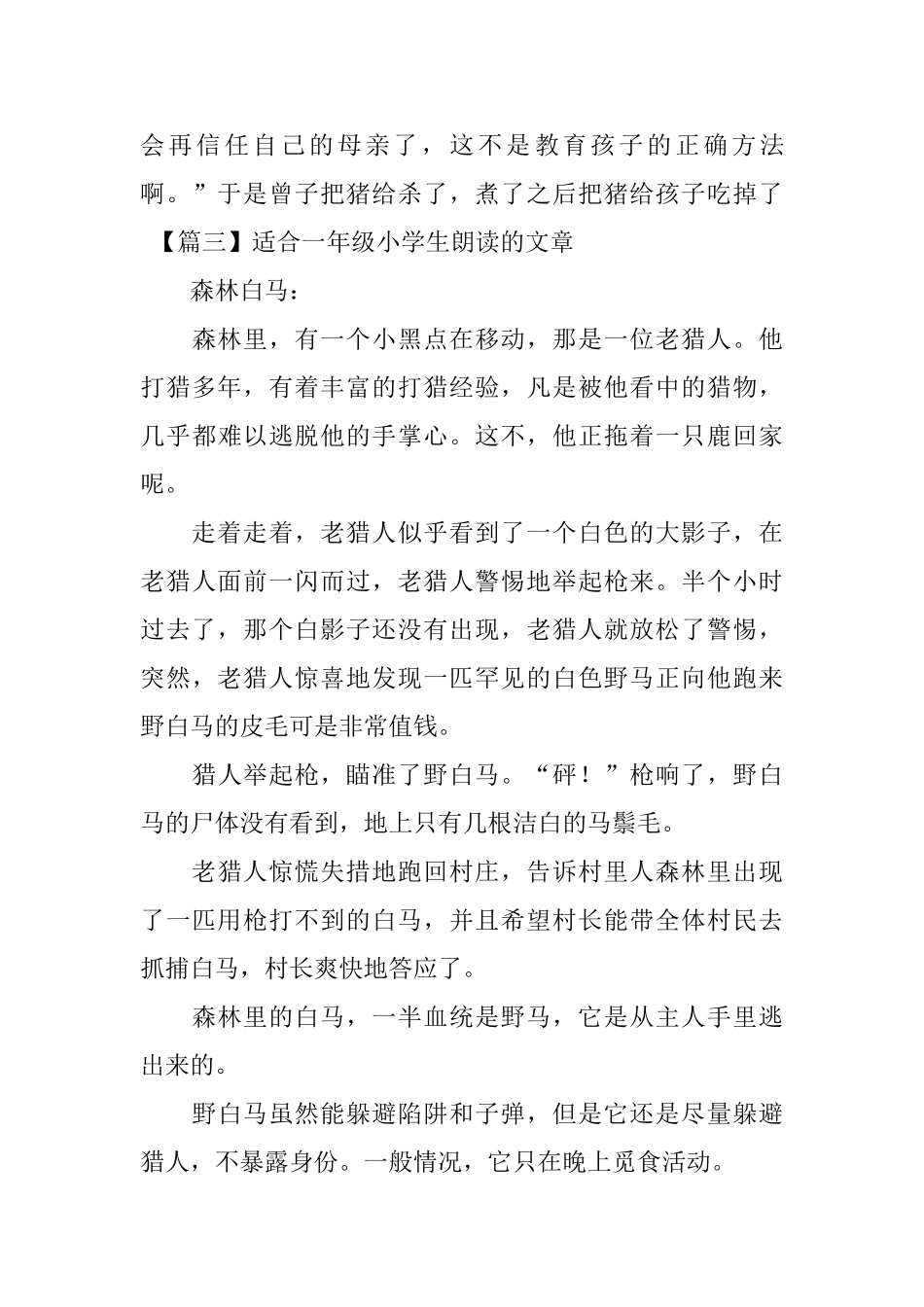 适合一年级小学生朗读的文章_第3页