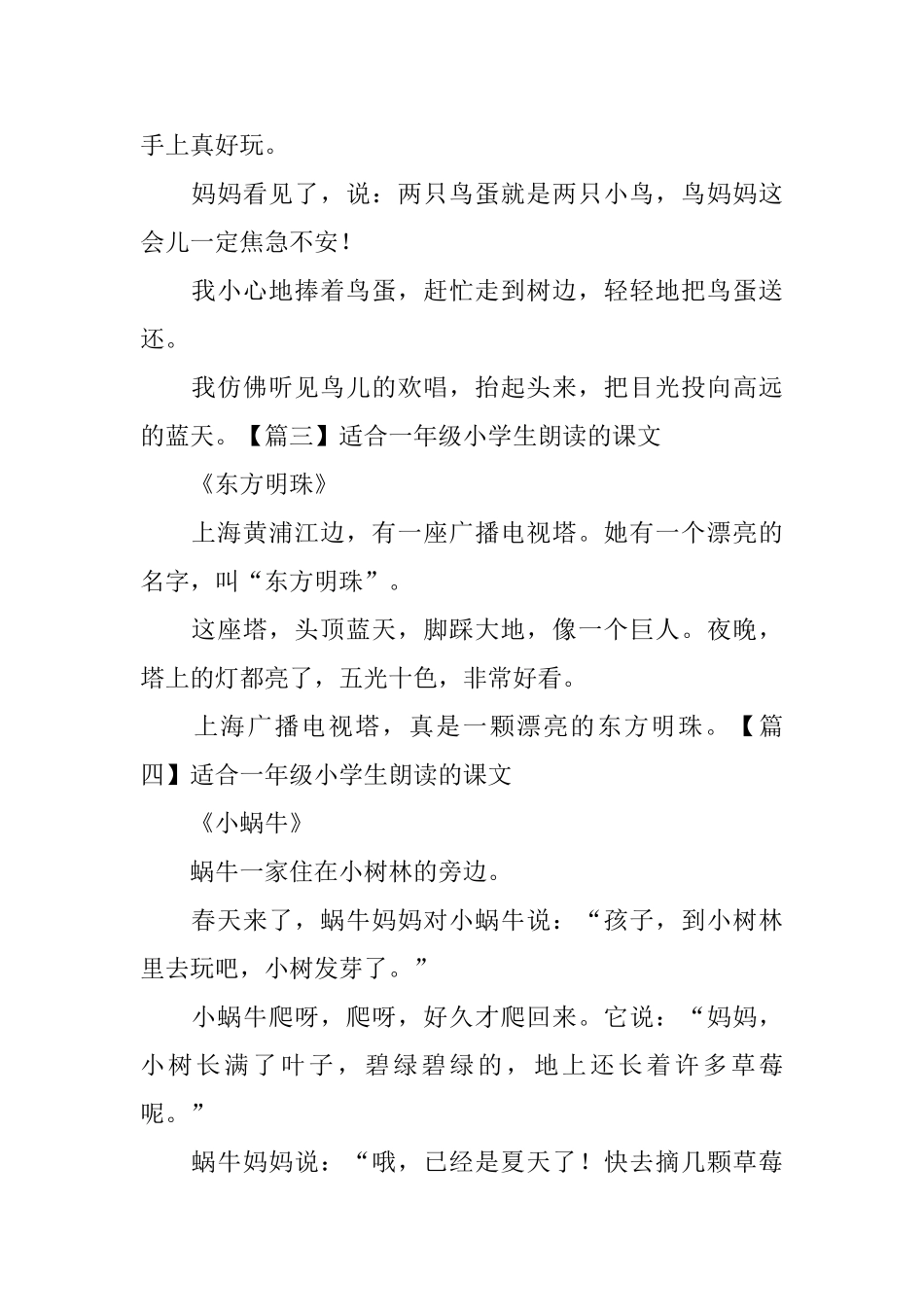 适合一年级小学生朗读的课文_第2页