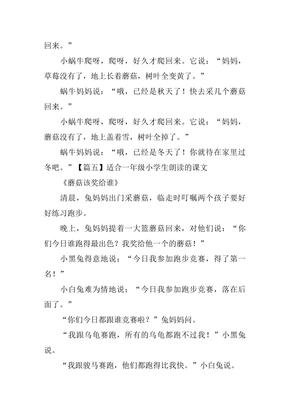 适合一年级小学生朗读的课文_第3页