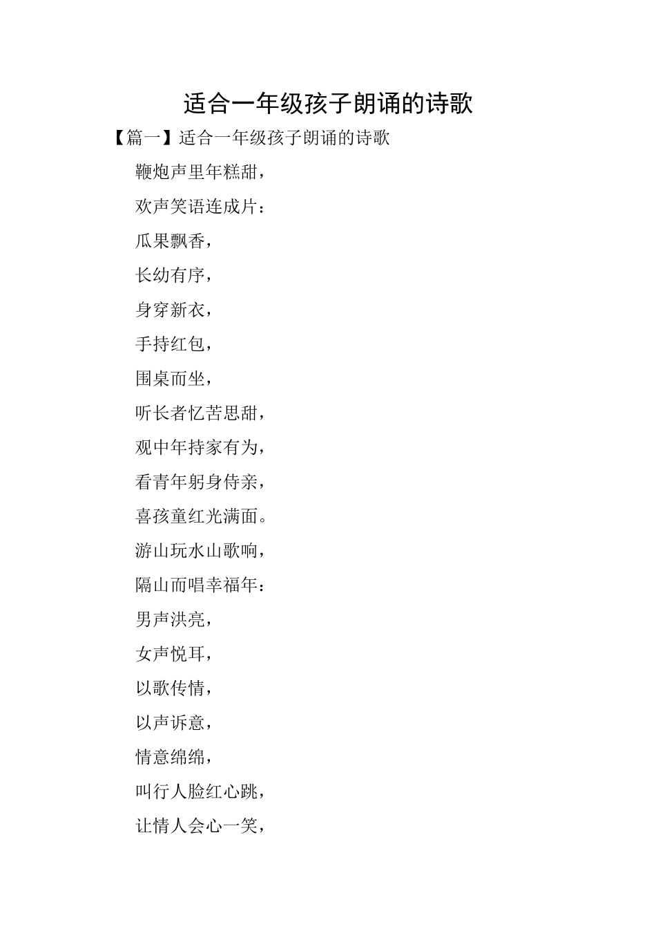 适合一年级孩子朗诵的诗歌_第1页