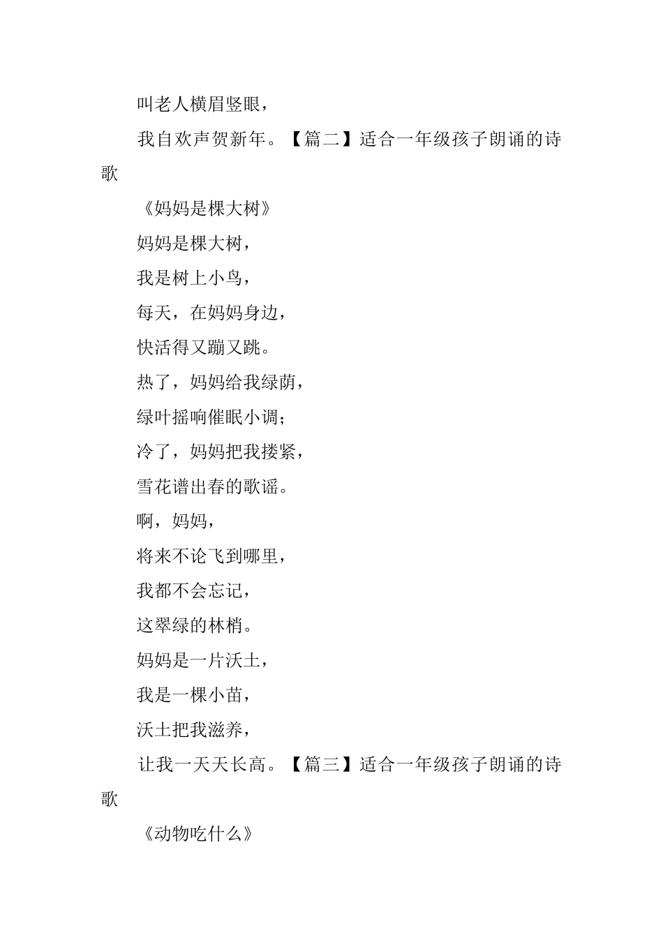 适合一年级孩子朗诵的诗歌_第2页