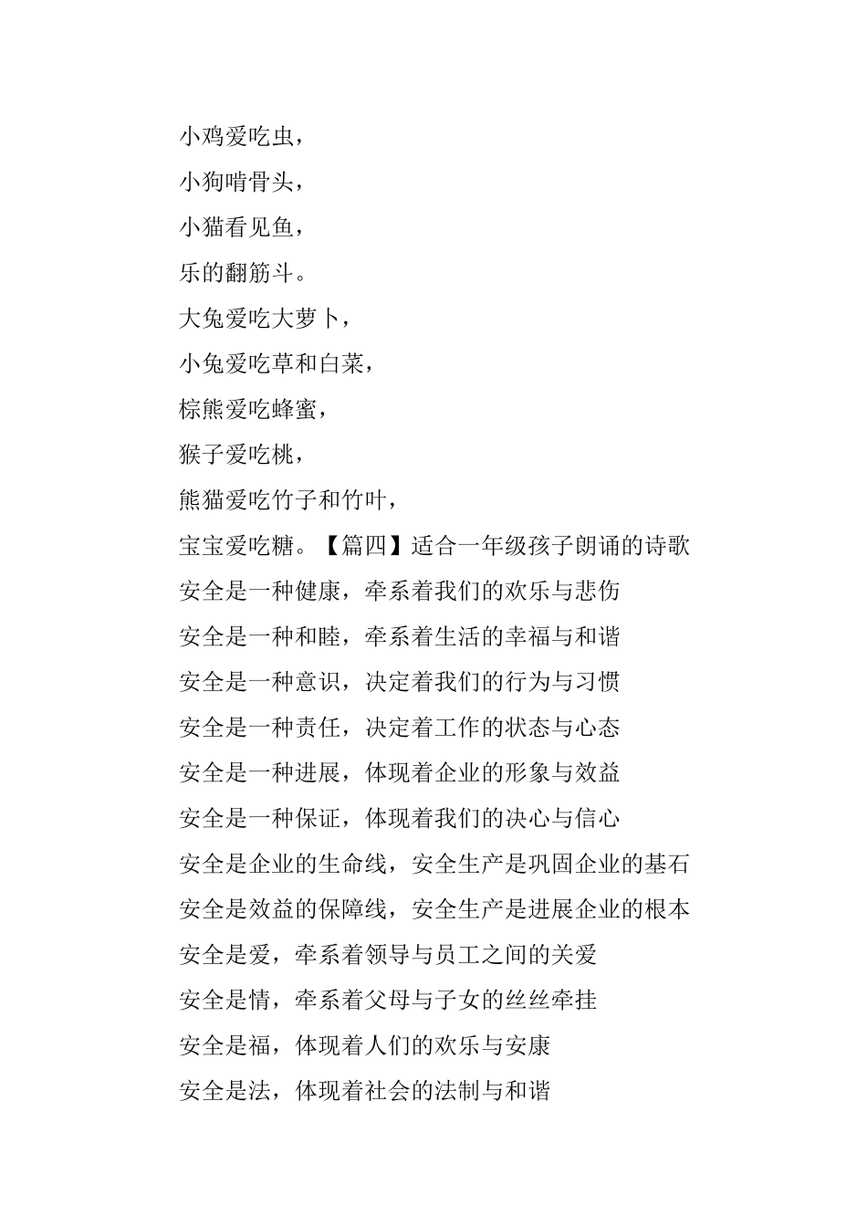 适合一年级孩子朗诵的诗歌_第3页