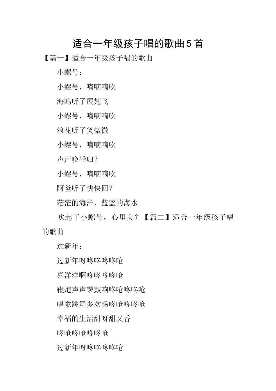 适合一年级孩子唱的歌曲5首_第1页