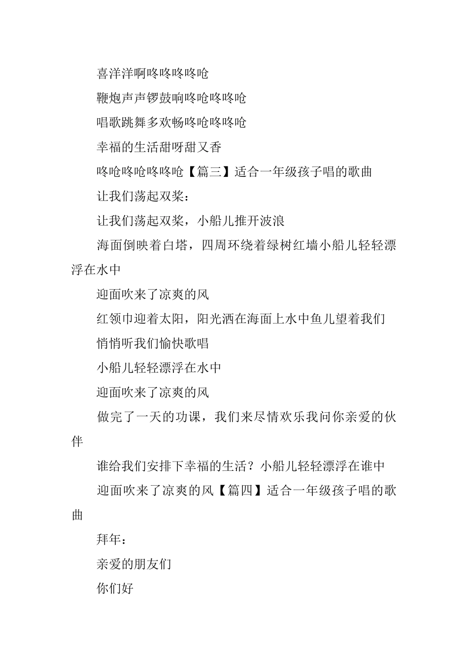 适合一年级孩子唱的歌曲5首_第2页