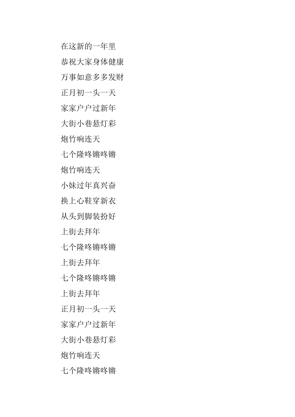 适合一年级孩子唱的歌曲5首_第3页