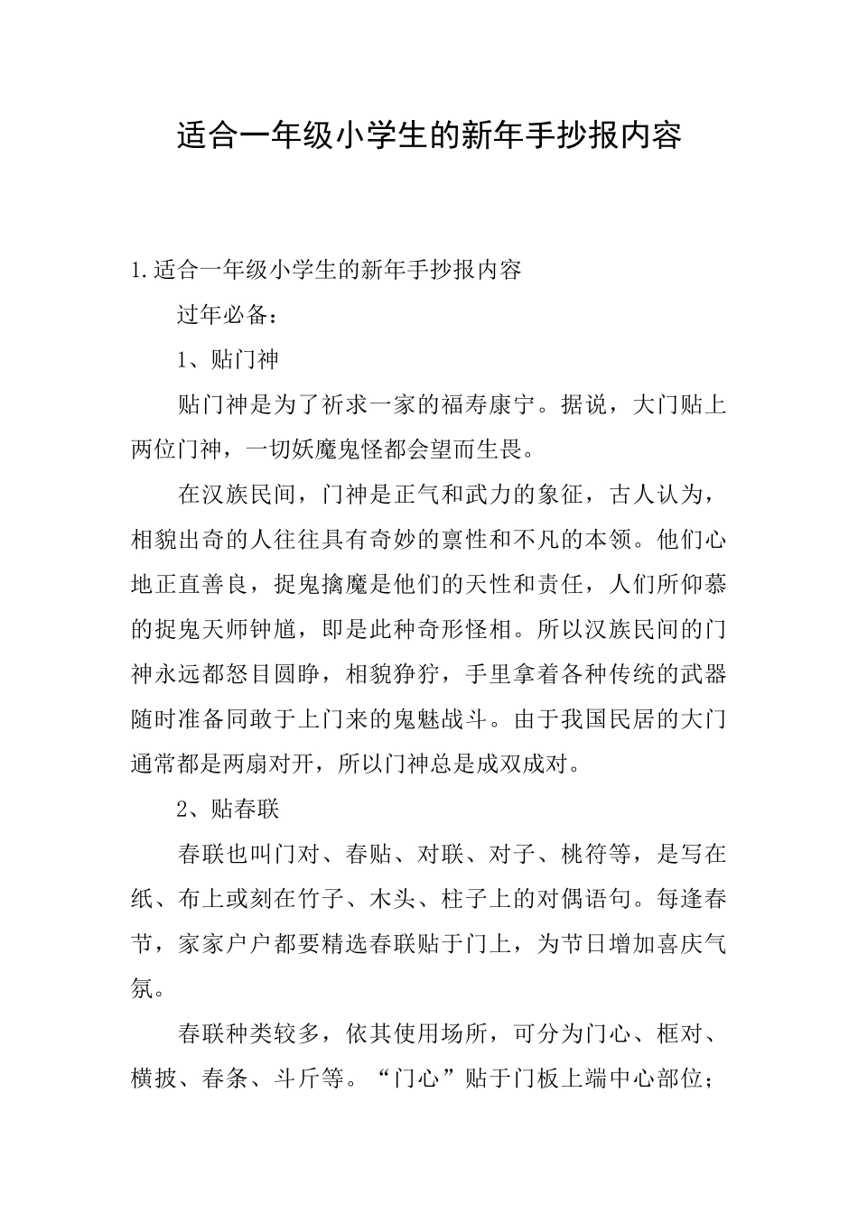 适合一年级小学生的新年手抄报内容_第1页