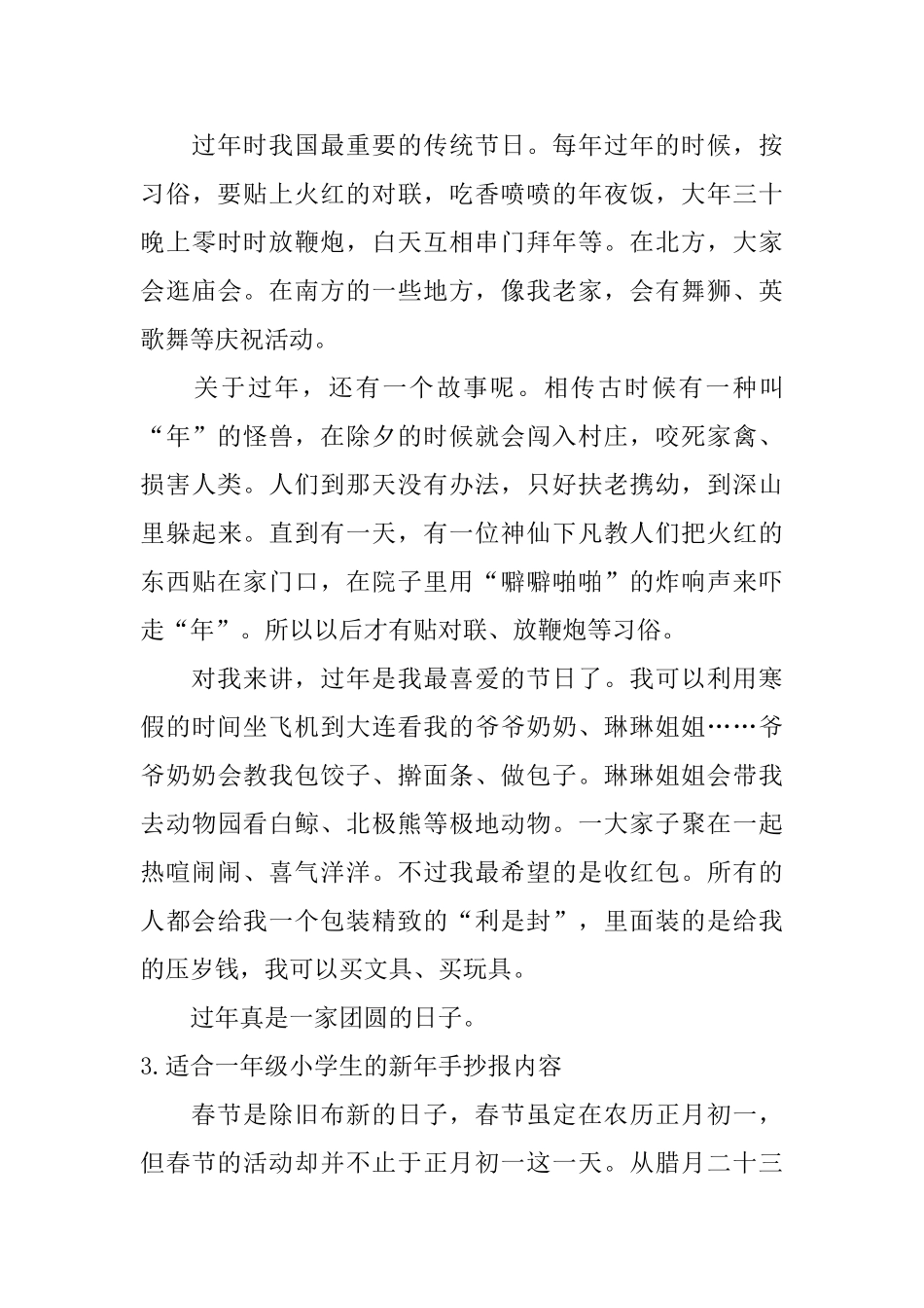 适合一年级小学生的新年手抄报内容_第3页