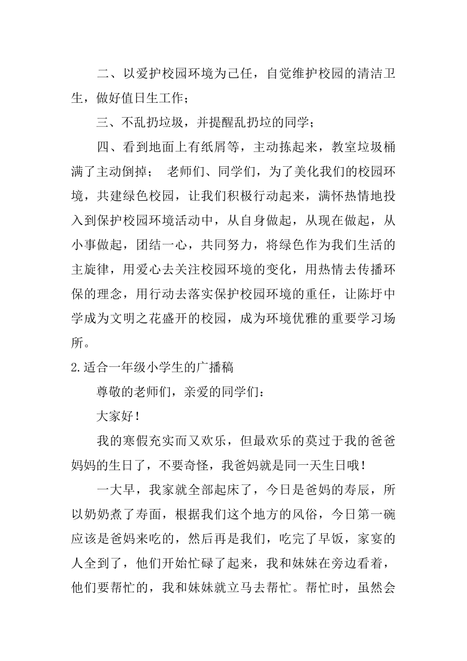 适合一年级小学生的广播稿_第2页