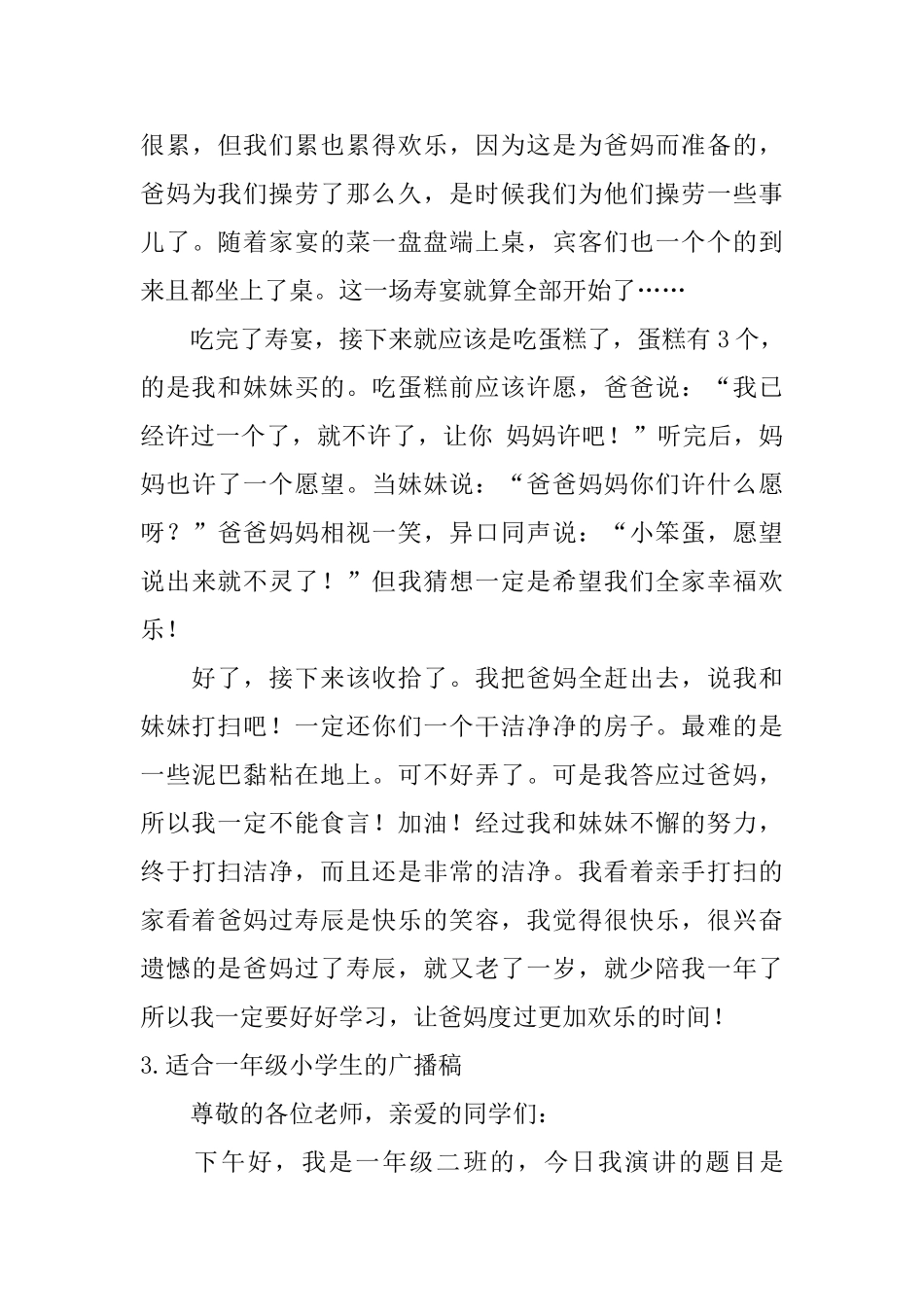 适合一年级小学生的广播稿_第3页