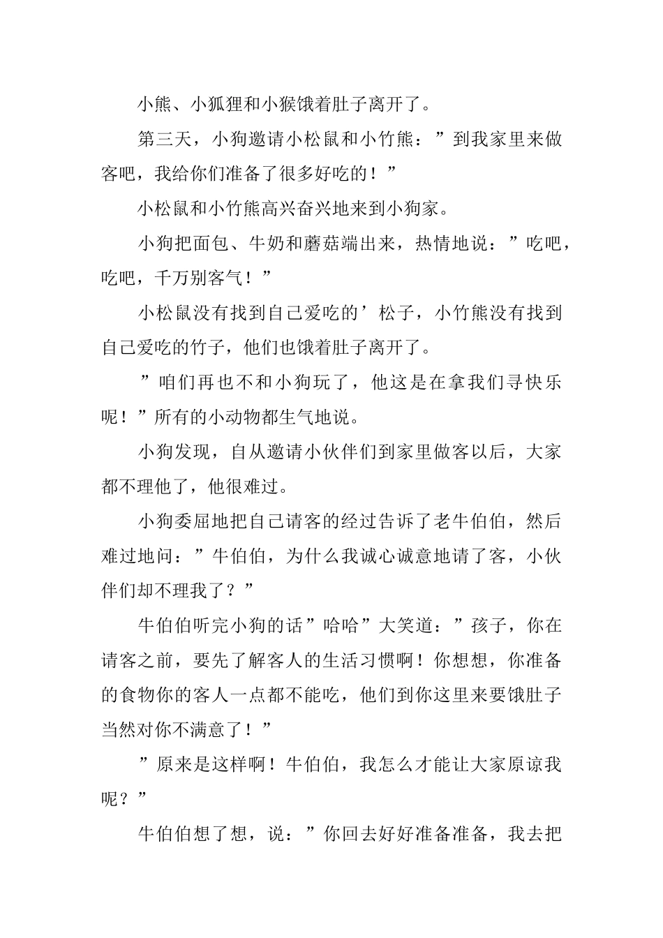 适合一年级小学生的童话故事_第2页