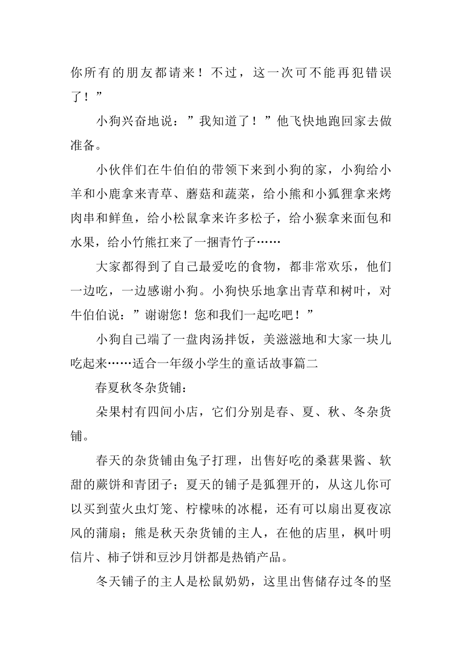 适合一年级小学生的童话故事_第3页