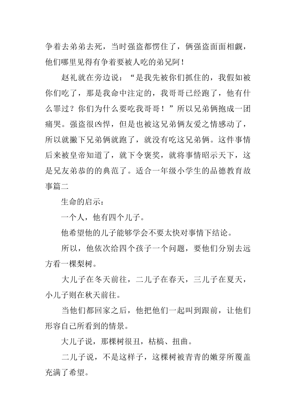 适合一年级小学生的品德教育故事_第2页