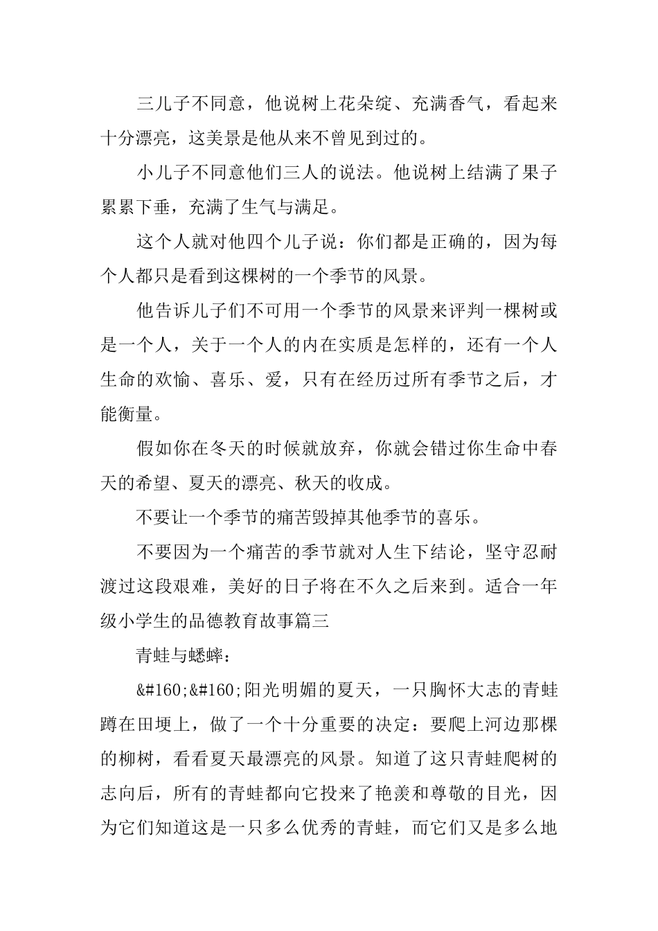 适合一年级小学生的品德教育故事_第3页