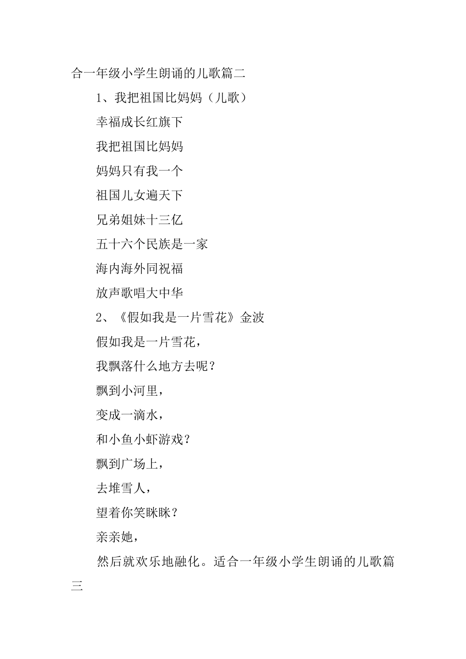 适合一年级小学生朗诵的儿歌_第2页