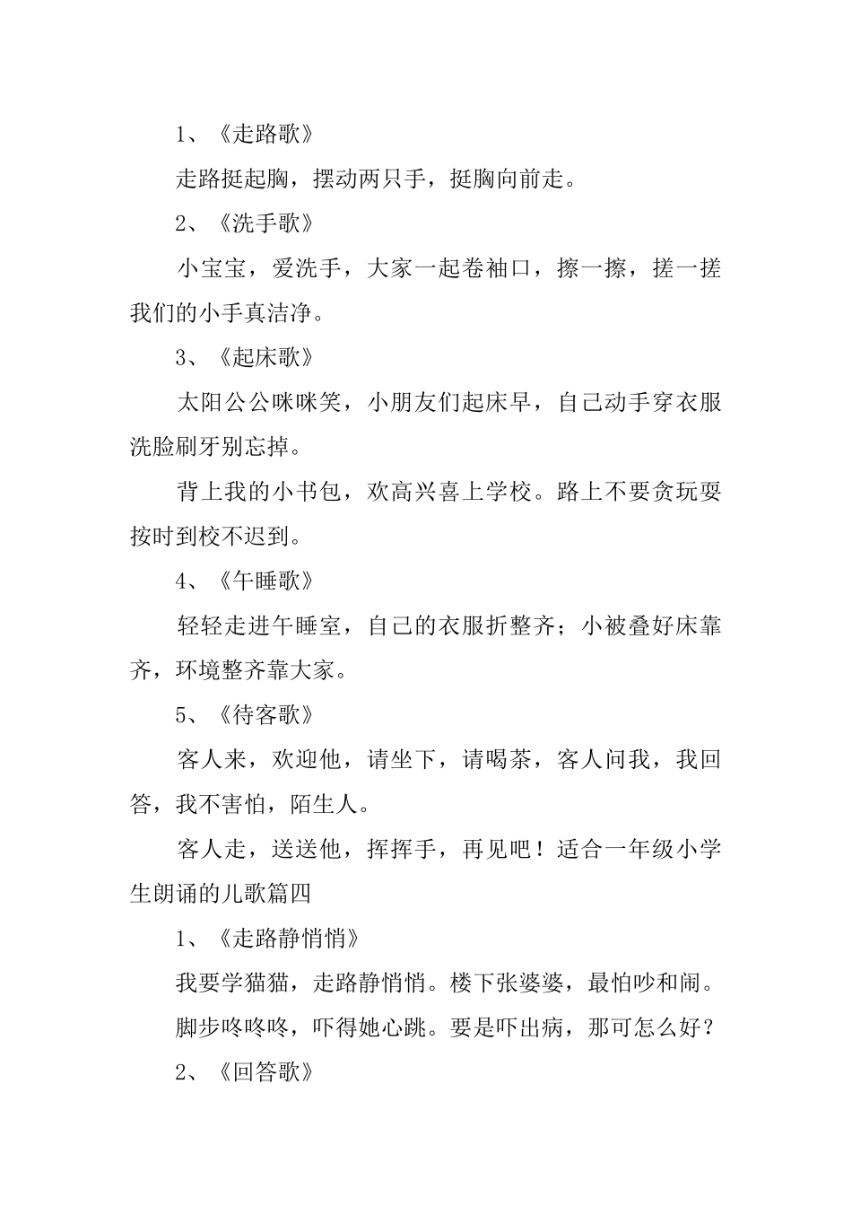 适合一年级小学生朗诵的儿歌_第3页