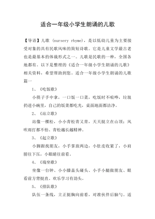适合一年级小学生朗诵的儿歌