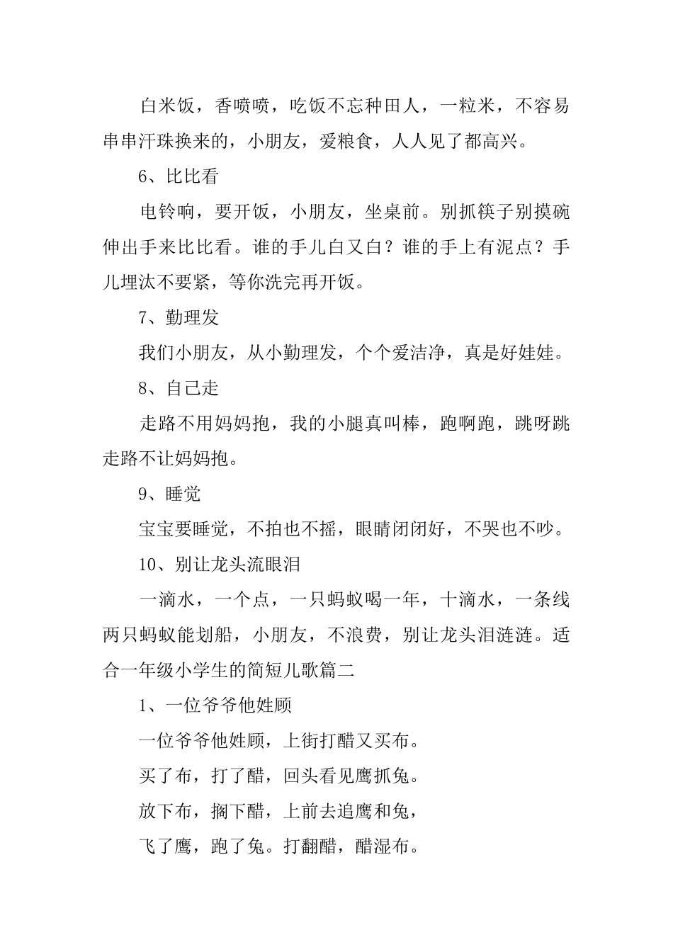 适合一年级小学生的简短儿歌_第2页