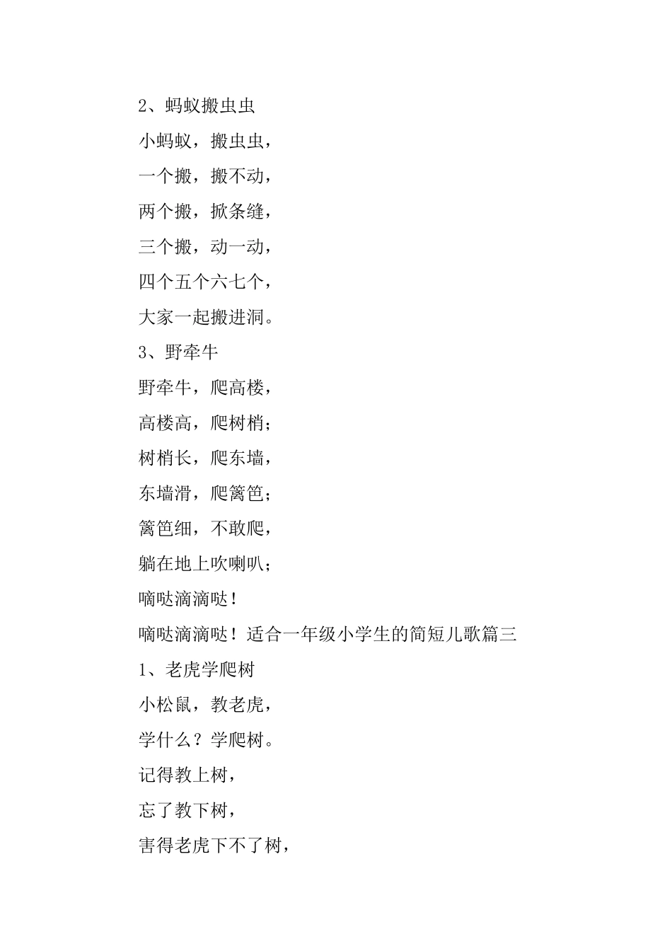 适合一年级小学生的简短儿歌_第3页